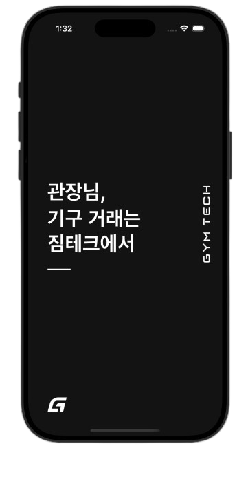 짐테크 시작 화면