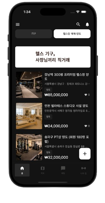 헬스장 매매·양도 매물 화면