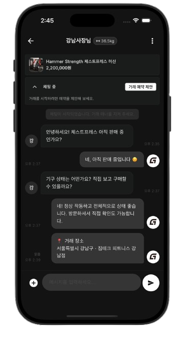 거래 채팅방 화면